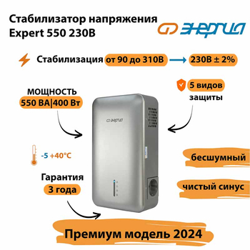 Инверторный cтабилизатор напряжения Энергия Expert 550 230В - Стабилизаторы напряжения - Инверторные - Магазин электротехнических товаров Проф Ток